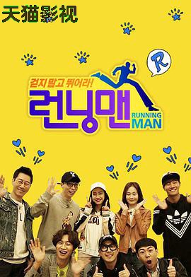 RunningMan